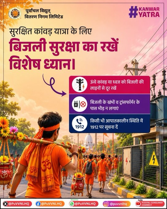 1_chiefengineer's tweet photo. कांवड़ यात्रा के दौरान बड़ी संख्या में श्रद्धालु मार्गों से गुजरते हैं। अपनी सुरक्षा के लिए बिजली की लाइनों, ट्रांसफॉर्मर और अन्य विद्युत संरचनाओं से सुरक्षित दूरी बनाए रखें। सावधानी बरतें, सुरक्षित यात्रा करें और दूसरों को भी जागरूक करें। #UPPCL #KanwarYatra #SafetyFirst #ElectricalSafety
@CMOfficeUP
 @EMofficeUP
@aksharmaBharat
 @ChairmanUppcl
 @mduppcl
 @MD_PuVVNL
 @UPPCLLKO
 @PuVVNLHQ