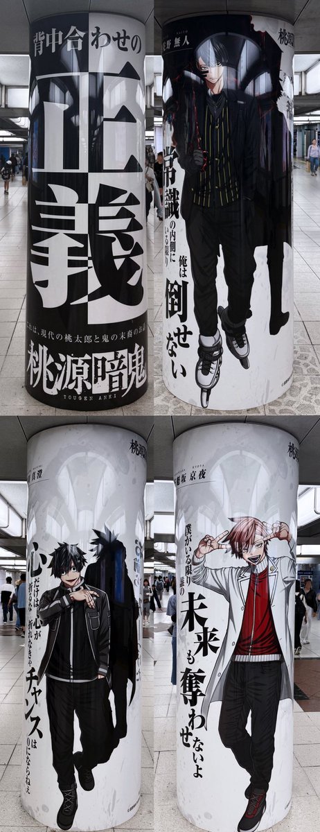 _nyaxx39's tweet photo. 桃源暗鬼30巻到達&amp;600万部突破記念柱広告
18人も柱になってて圧巻だった〜👹🍑
原作絵だいすき♥ #桃源暗鬼 https://t.co/PYjeAQp0Fk