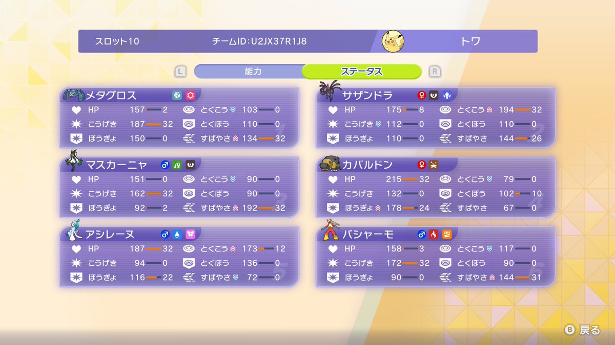 towa_IV's tweet photo. マンスリー、5995位に導いてくれた構築IDを今回も公開しときます！

チームID:U2JX37R1J8

カバのごまかし性能を活かしてどんな相手にも戦えるようにするのがコンセプトです

基本カバ＋サザンガルド
サザンバシャ
マスカバシャ
の組み合わせが結構強かったです

#ポケモン　#ポケモンチャンピオンズ https://t.co/3eeK3jbjAM