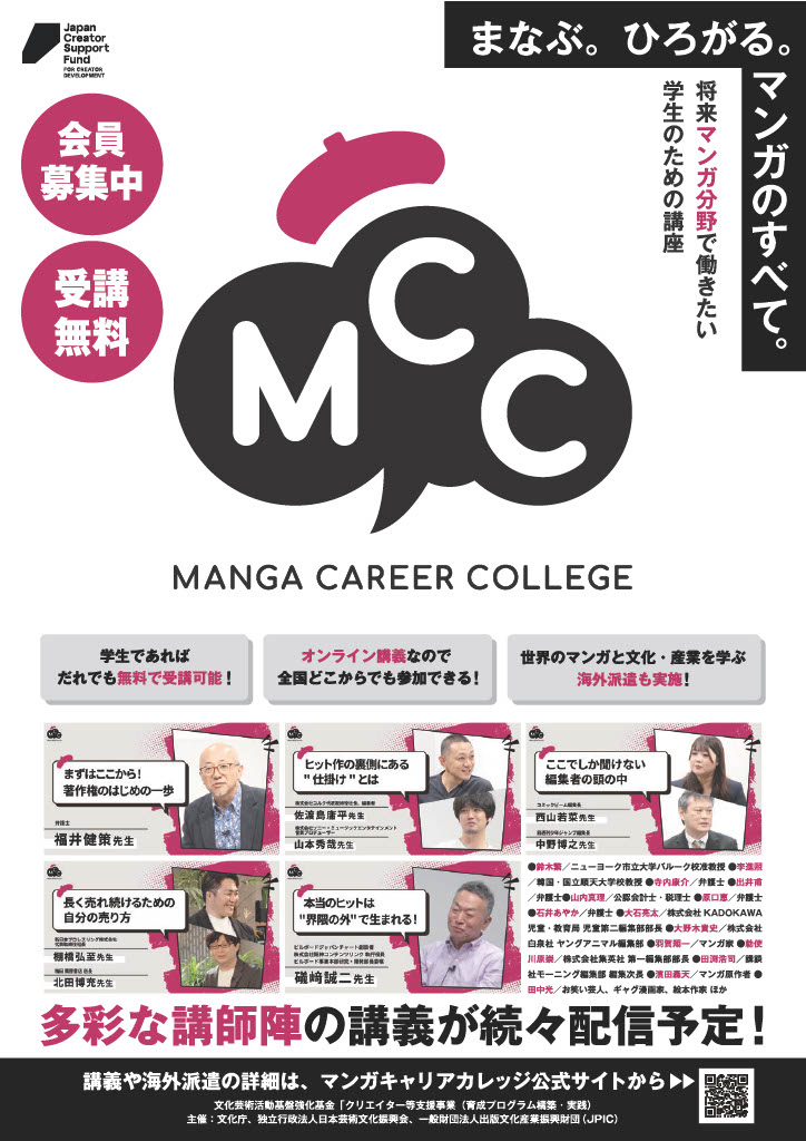 受講無料／ 将来マンガ分野で働きたい学生のための講座 「マンガ