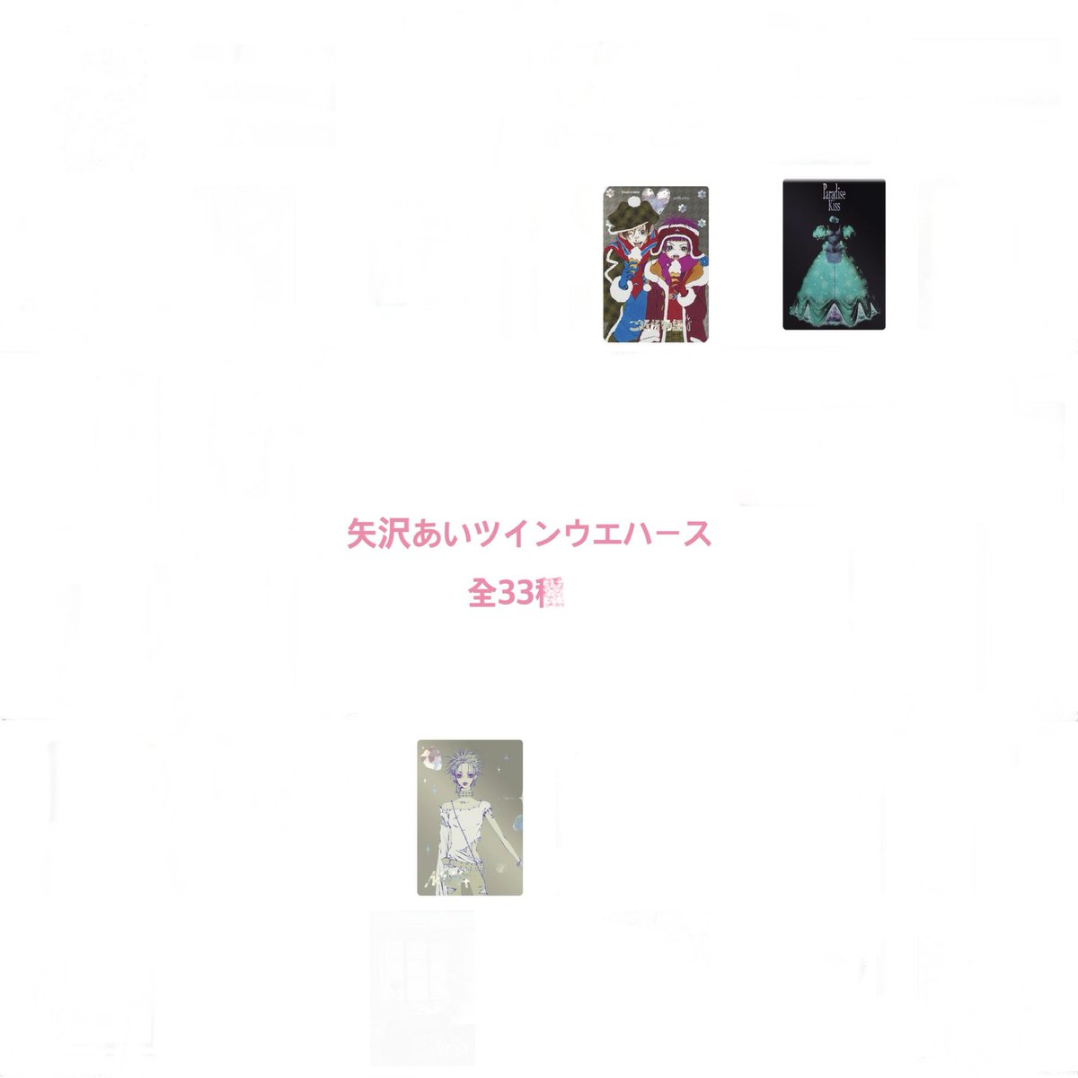 K429023's tweet photo. 【交換】NANA ツインウエハース

譲》ミサト、レイラ、レンナナ、矢沢あいウエハース　イザベラ、サチコ

求》💖〉💕　ハチタクミ、レンナナ
　未所持　矢沢あいウエハース

郵送にて交換。
お気軽にお声掛けください！ https://t.co/BOp7CkTD7x