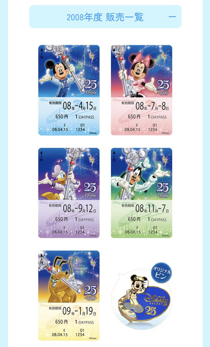 Mondows9's tweet photo. ディズニーリゾートラインの特設サイトに「フリーきっぷコレクション」なる2008年〜2024年までの切符を振り返れる神コーナーがあるので是非見てみてください

イベントやアトラクションのオープンに連動したものが多いので、TDRでいつ何があったかも振り返ることができます

https://t.co/uOnYwVqZ2M https://t.co/q5HdGvHdP6