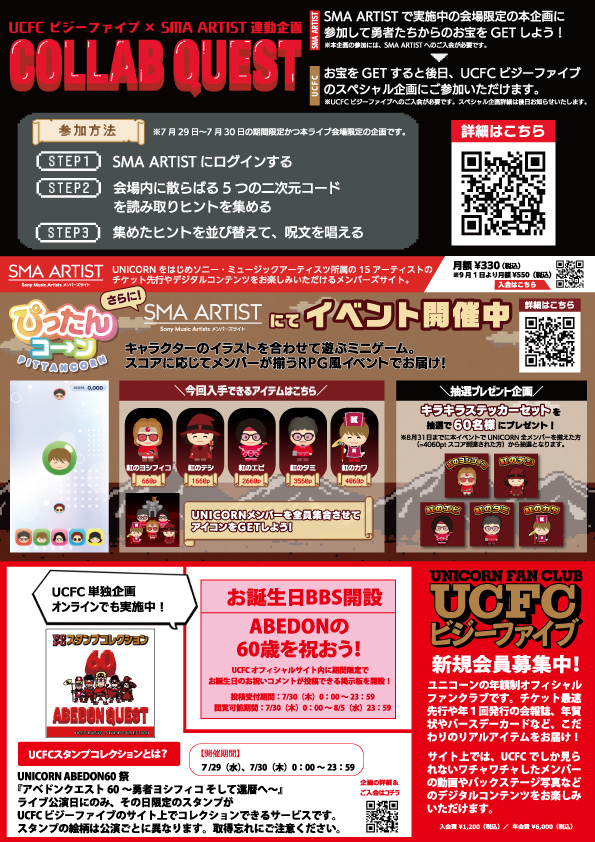 unicorntter's tweet photo. ⚔UNICORN ABEDON60祭⚔
UCFC ビジーファイブ×SMA ARTIST
W会員限定「コラボクエスト」を実施🎉

UCFC ではスタンプコレクション、SMA ARTISTでは「ぴったんコーン」の特別イベントが開催中✨

▼各詳細はこちら
UCFC ビジーファイブ
https://t.co/LVd6fTDeC3

SMA ARTIST
https://t.co/RPeoM0DSzB https://t.co/BAgYXGsHEj