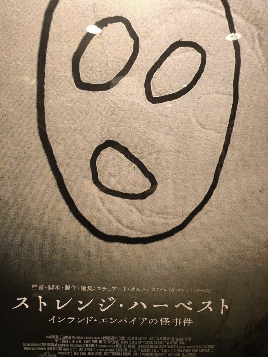 himabu117's tweet photo. 映画『ストレンジ・ハーベスト』
　真夏のお化け屋敷です
　とにかく凄惨

#ストレンジ・ハーベスト
https://t.co/jy9mRuFqQM https://t.co/SuVcUYwzDw