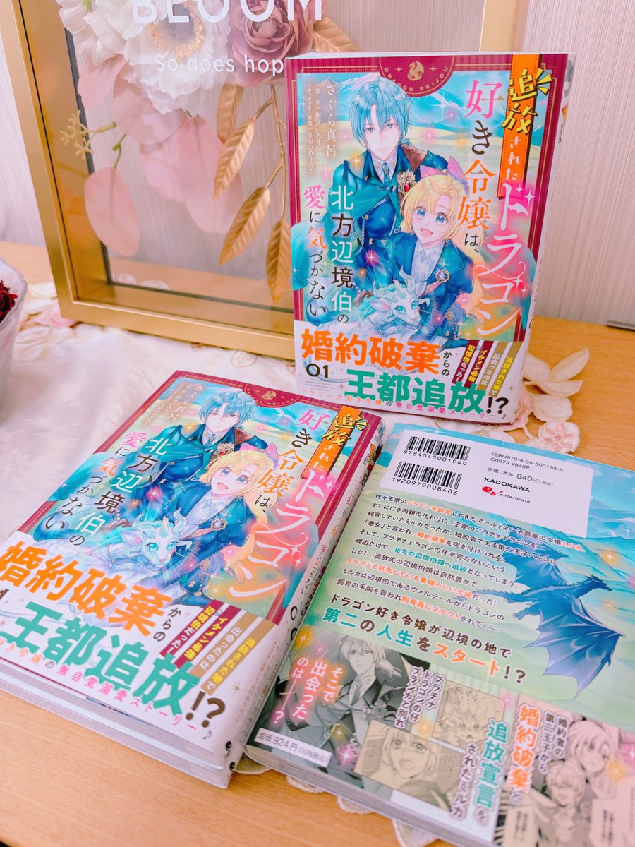 sakumaro's tweet photo. 【お知らせ】
「追放されたドラゴン好き令嬢は、北方辺境伯の愛に気づかない」
第一巻が7月31日発売になります！

今週の金曜です。
よろしくお願いします！ https://t.co/e8oSH1itRp