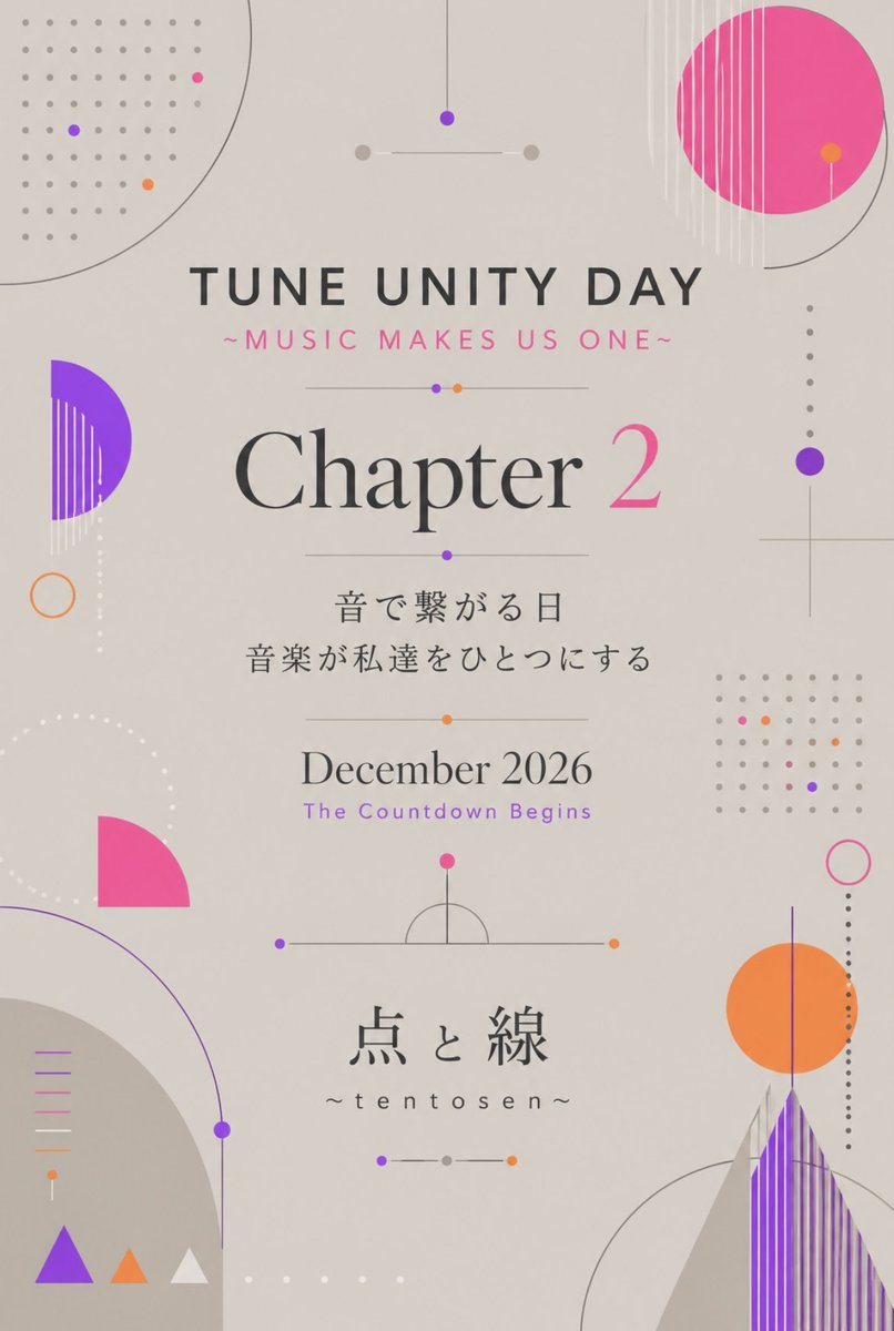 tentosen_inf's tweet photo. TUNE UNITY DAY
~MUSIC MAKES US ONE~
Chapter.2
音で繋がる日
音楽が私達をひとつにする
December 2026
#TUDAY
#ColorSing
#tentosen_inf
#tentosensabCREW https://t.co/Y8Ewk5SLUQ