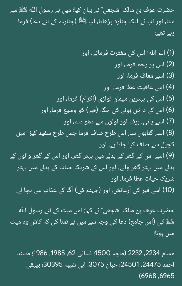HadeesNabawi's tweet photo. جنازے کے لئے سنت دعائیں... https://t.co/sQY0p1HNL7