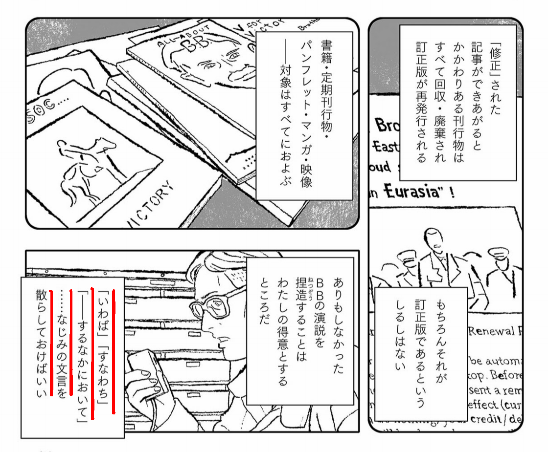 moriizumii's tweet photo. そういえば『一九八四年』をマンガ化したとき当時首相だった安倍の「税金は国民から吸い上げたもの」とか口癖の「いわば」「～するなかにおいて」などを紛れ込ませていたのに産経新聞の社説で「管理社会はまるで中国のようだ」みたいな取りあげかたされて、皮肉って通じないんだなと思ったことがあった https://t.co/hMsgq1G6h2