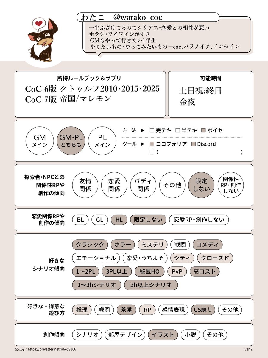 watako_coc's tweet photo. ◆固定更新
 ┈┈┈┈┈┈┈┈┈┈ 
サプリ増えました✌️
楽しく元気にのんびり遊びたいです🙌
♡＋RPのんびり巡回

 litlink↯
 https://t.co/xlNM8NpRic 

#TRPG自己紹介シート 
#TRPG好きと繋がりたい https://t.co/3fgAzWADCs