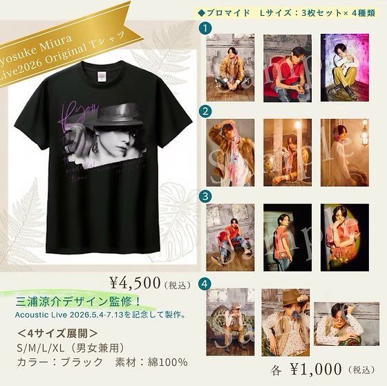 新作グッズ通販開始日のお知らせ】 7.13 TOKYO FMホール会場にて発売