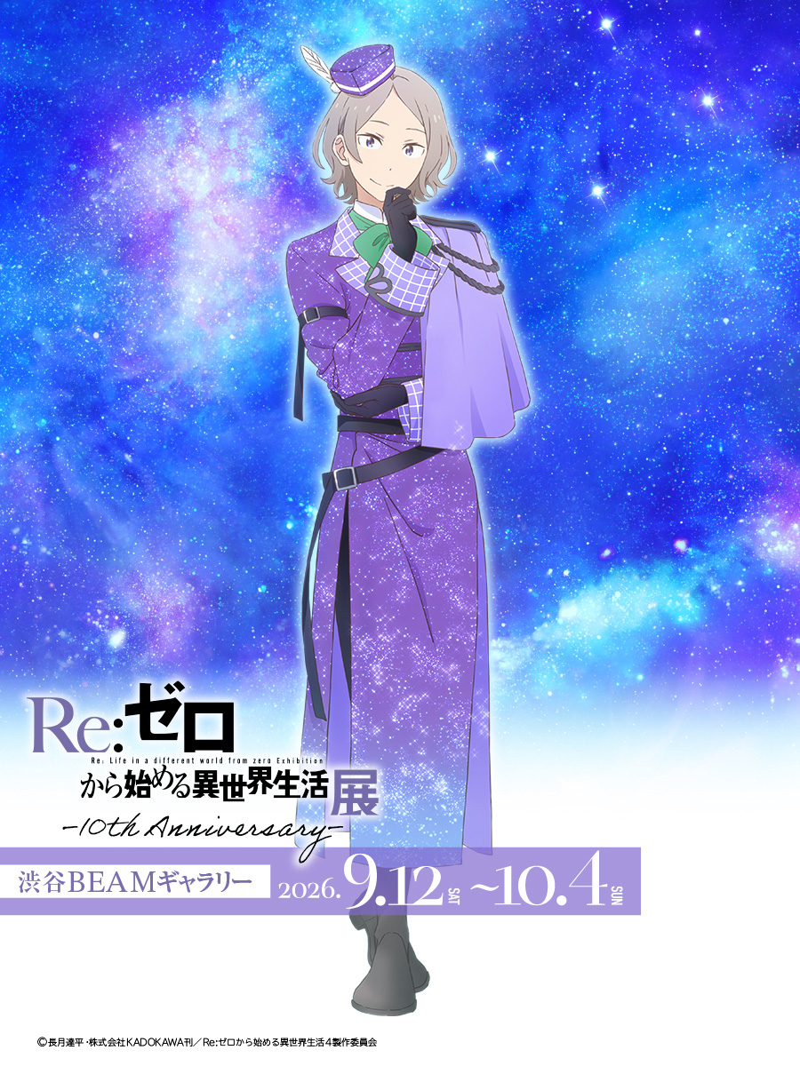 re_zero_ex's tweet photo. ◪ #リゼロ展 ◪

TVアニメ『Re:ゼロから始める異世界生活』展
キャラクターソロビジュアルを公開✨

✦オットー・スーウェン
　CV #天﨑滉平

展示会を彩る特別な衣装をお楽しみください✨

▼一般券受付中▼
9/12(土)~10/4(日)＠渋谷BEAMギャラリー
https://t.co/2CQpnfCEew
#リゼロ #rezero https://t.co/DLHlDz6HNF