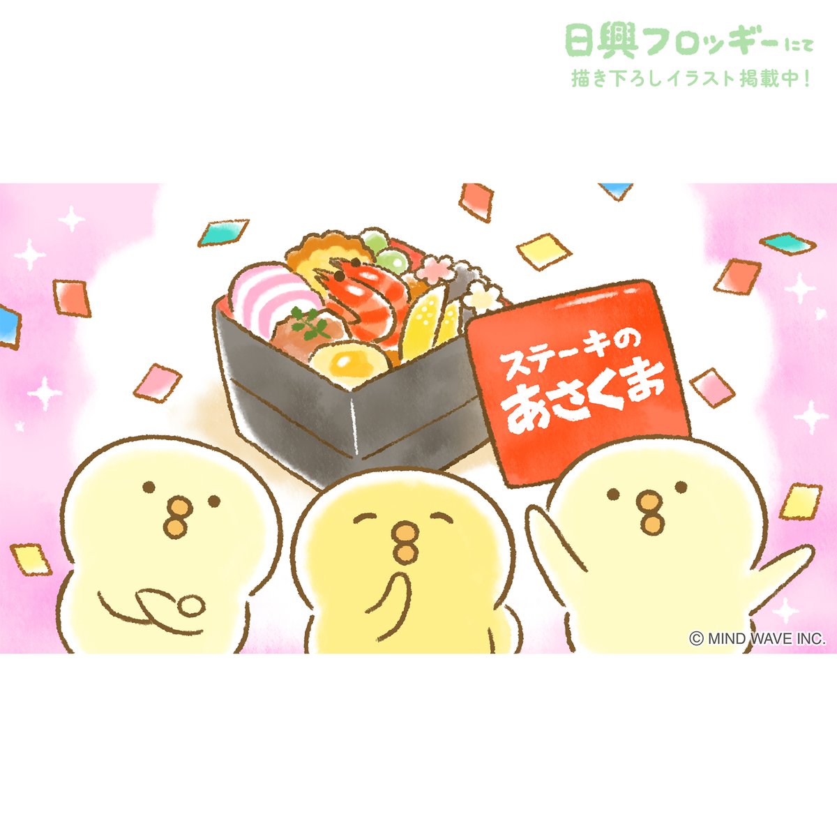 piyokomame_mw's tweet photo. 7月の日興フロッギーぴよこ豆！
ゴージャスなお正月を夢見て…！🎍🍱✨
おいしいおせちがゲットできたらいいなあ

#ぴよこ豆 #マインドウェイブ #ひよこ https://t.co/kTKVeNeFIt
