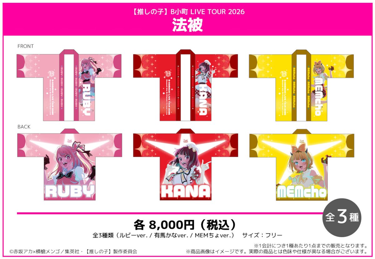 推しの子 グッズ情報 on X: 