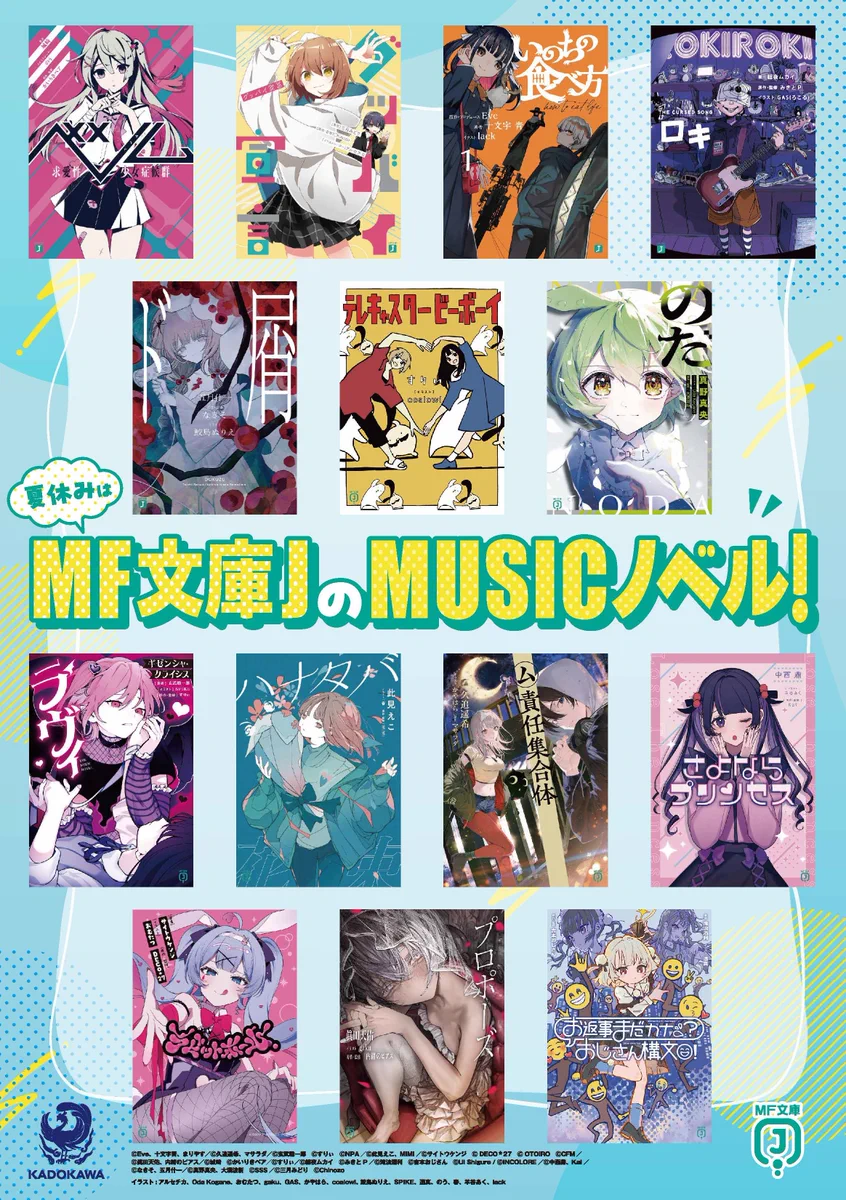 MF文庫J Musicノベルフェアサイン色紙 MF文庫J編集部@毎月25日発売！ on X: 