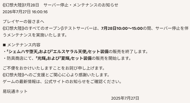 chinafez_sanpo's tweet photo. 明日のメンテナンス情報です。
シェミハザ/アルスヤラルセットの再販が終了し、
ベレヌス/ベリサマセットが再販されます。 https://t.co/aIA0Vdaife