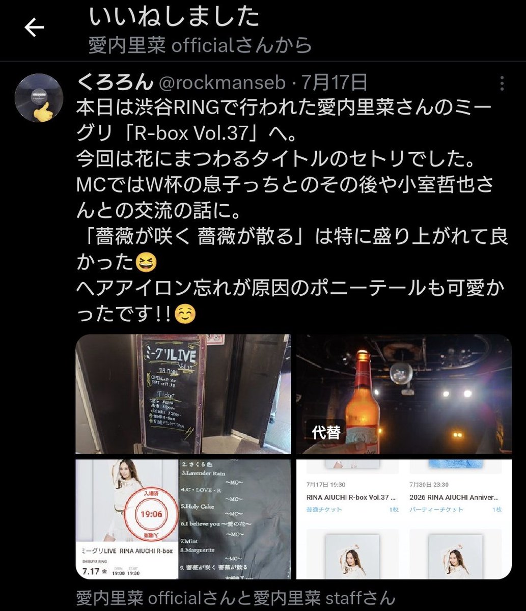 rockmanseb's tweet photo. うぉー!!先日参加したR-box Vol.37について書いたポストに、なんと愛内里菜さん御本人からいいねを頂きました!!!😳
リアルタイムではないけれど、今でも入手困難な「Ring」のクラウドファンディング盤と偶然出逢えて入手出来たのは、長年のファンである御縁だと感じております😆
本当に大切にします😂 https://t.co/nNkbXFSvmD