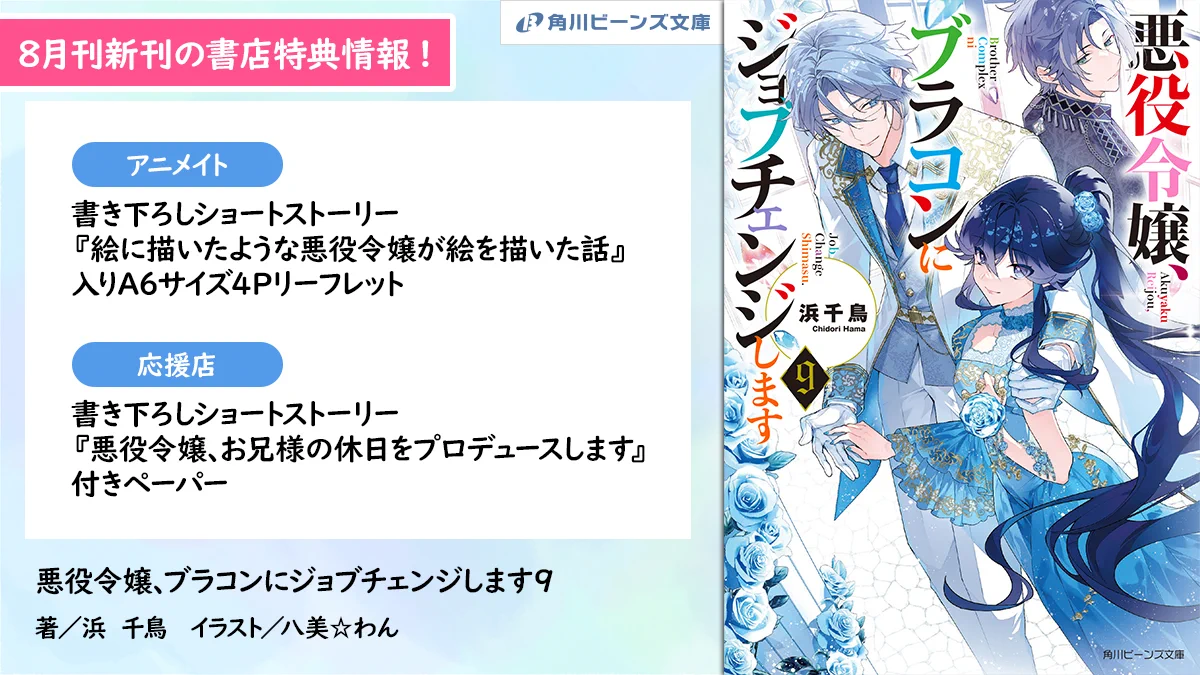 角川ビーンズ文庫 公式 on X: 