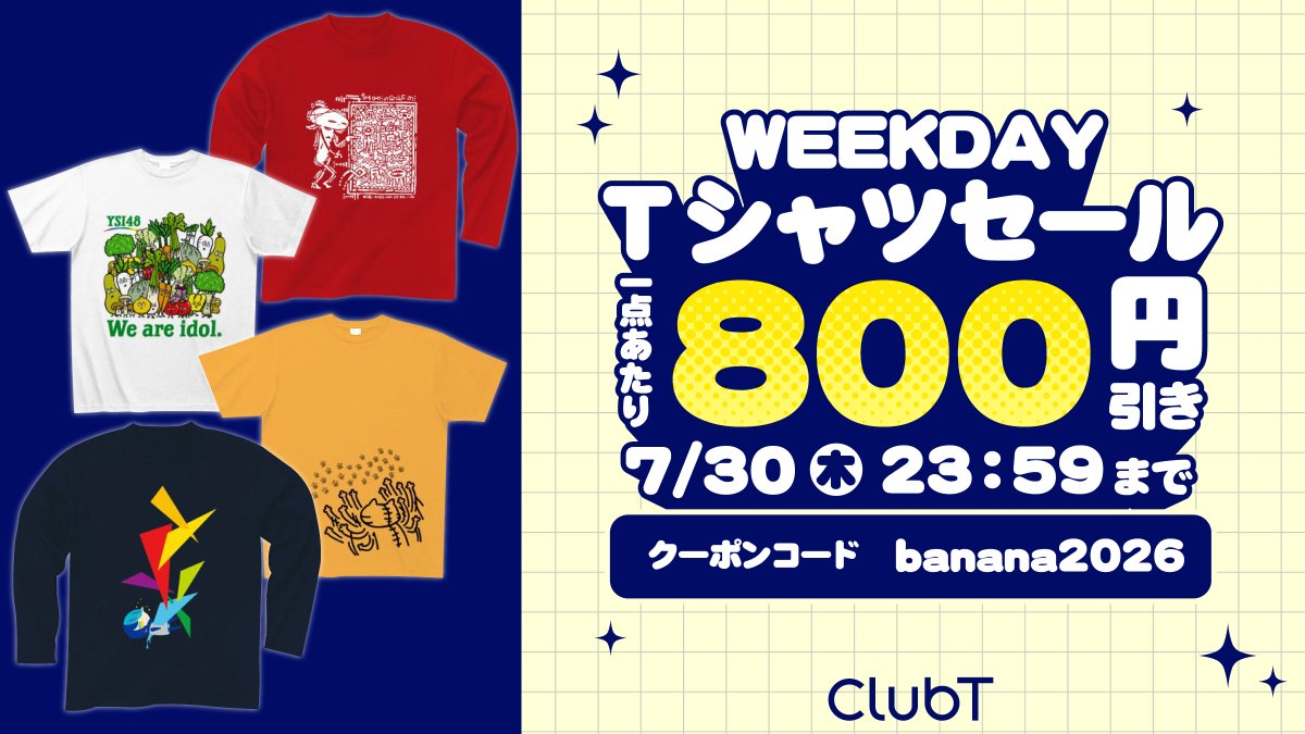 clubt's tweet photo. もっと日常が楽しくなる 🥰
Tシャツセールやりますよ！✨

7月30日(木)いっぱいまで使えるクーポンを発行いたしました「banana2026」🎉

Tシャツ対象1点あたり800円引きです！！✨
https://t.co/iBApYLG3fo 　#clubt 　#デザインTシャツ https://t.co/ey74PBmSWO