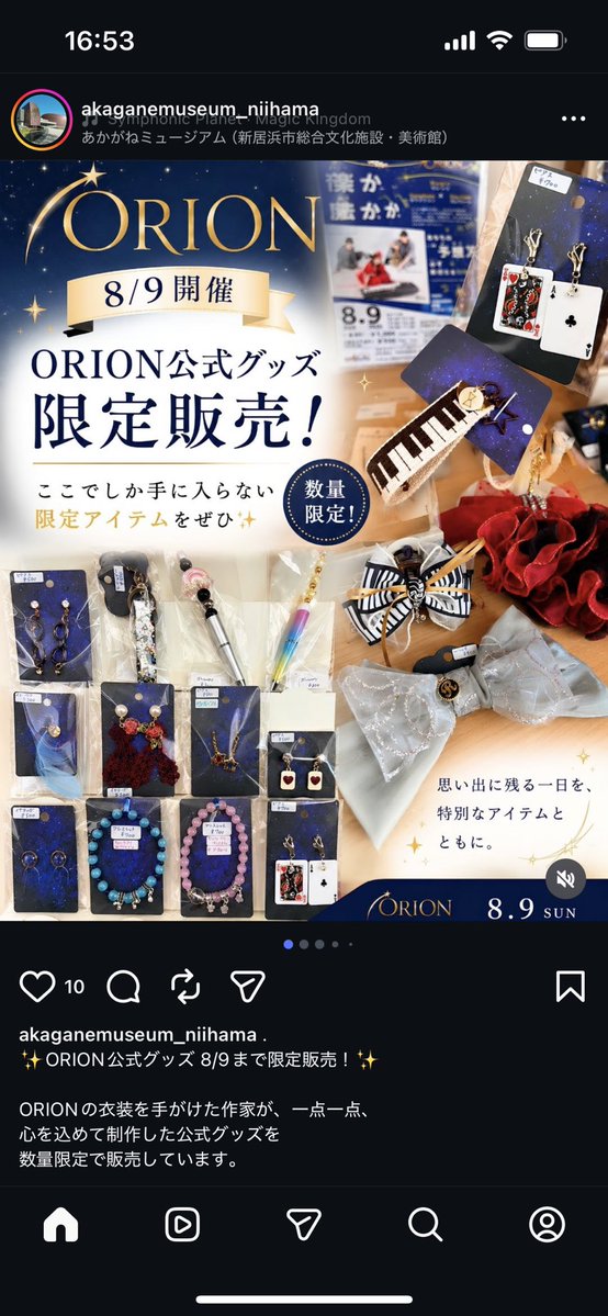 paxil3yu3yu's tweet photo. あかがねミュージアムショップ様にて、ORION公演記念ハンドメイド雑貨を置かせていただいてます！天然石ブレスレットにレジンアクセサリーにリボンにボールペンにキーホルダーなど幅広く色々お作りしました！どれもオリオン座や劇中に出てくるアイテムをモチーフにしたものです🌟ぜひ寄ってってねー！ https://t.co/MhnsVRlYBE
