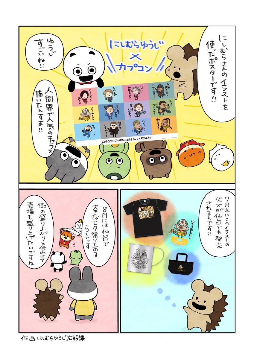 にしむらゆうじ広報課【公式】 (@PRnishimurayuji) / Posts / X