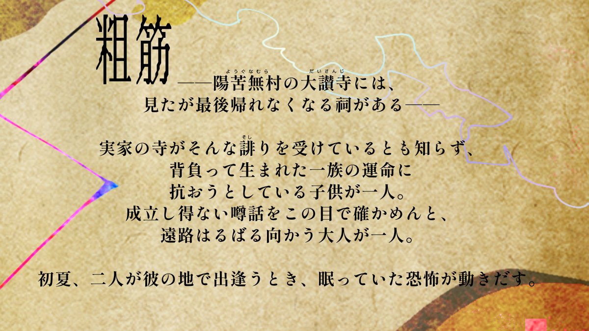 KagumanTrpg's tweet photo. 𝘾𝙤𝘾𝟲𝙩𝙝
　⚡️曇天灯して霹靂とす⚡️
───────────

　因習村×即席バディ

────────────
怪しい村、怪しい祠、大人になれない子供、物見遊山に来た大人。二人で村を探検しよう。
　
▼ツリーにBOOTH
（試し読み・無配BGM2種有） https://t.co/aJMuMOUICM
