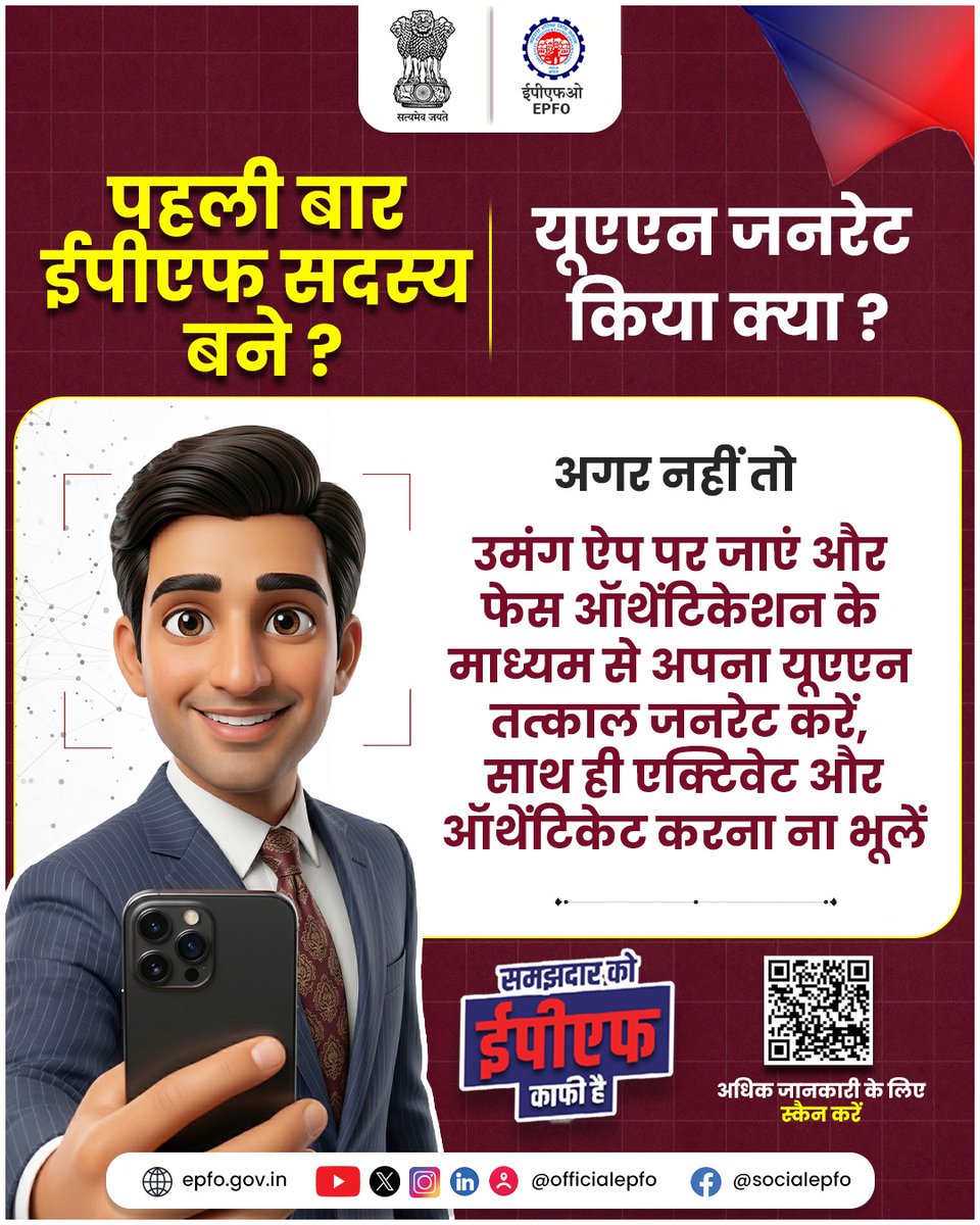 officialepfo's tweet photo. Became an EPF Member for the First Time?
Have You Generated Your UAN Yet?
If not, generate your UAN through Face Authentication on the UMANG App.
Don’t forget to Activate and Authenticate your UAN!

#EPFO #EPFOWithYou #HumHainNa https://t.co/pabEtdXHoV
