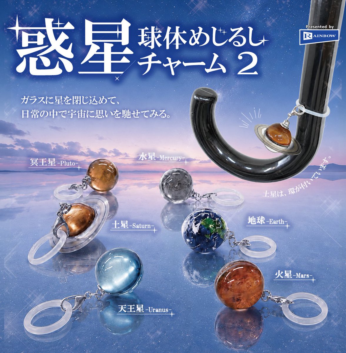 k42wKKihKBGTvXv's tweet photo. 惑星めじるしの新作！！

2026年11月発売最新ガシャポン

惑星球体めじるしチャーム2

#最新情報　#カプセルトイ https://t.co/5zCl9PhHtr