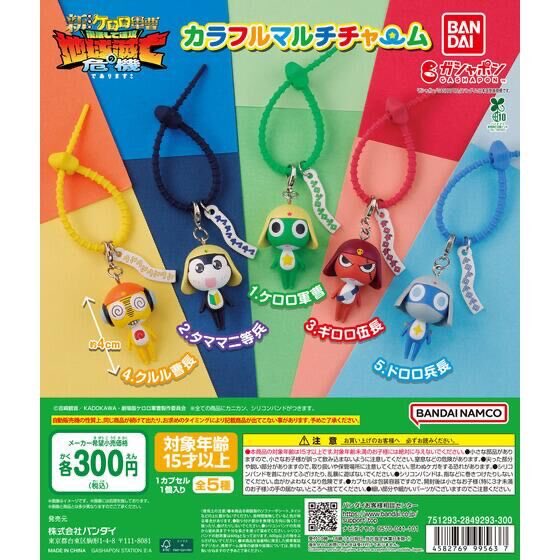 zollk_'s tweet photo. ケロロ軍曹 カラフルマルチチャーム　交換

【譲】ギロロ2

【求】定価＋送料

※郵送で発送いたします◎ https://t.co/ag7oda7Yt5