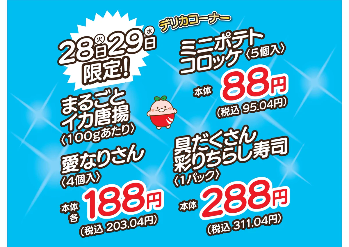 ❤️💙💚🌱株式会社マルアイ【公式】 on X: 