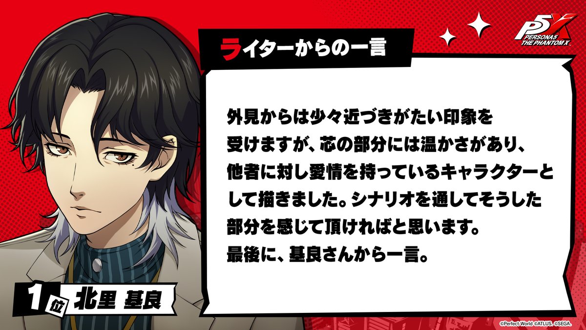 P5X_Official_JP's tweet photo. ／
第1回『P5X』キャラクター人気投票
スペシャル壁紙配布！🏆
＼

人気投票で「グランプリ」に輝いた北里 基良（コードネーム：メッサー）の壁紙をプレゼント🥼

基良担当のライターからのコメントも公開✨
そしてどうやら本人からのメッセージもあるようですが…？ 

#P5XJP #P5X人気投票 #北里基良 https://t.co/CdhPUuvtS9