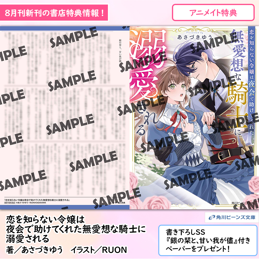 アニメイト特典】 書き下ろしショートストーリー 『銀の栞と、甘い我が