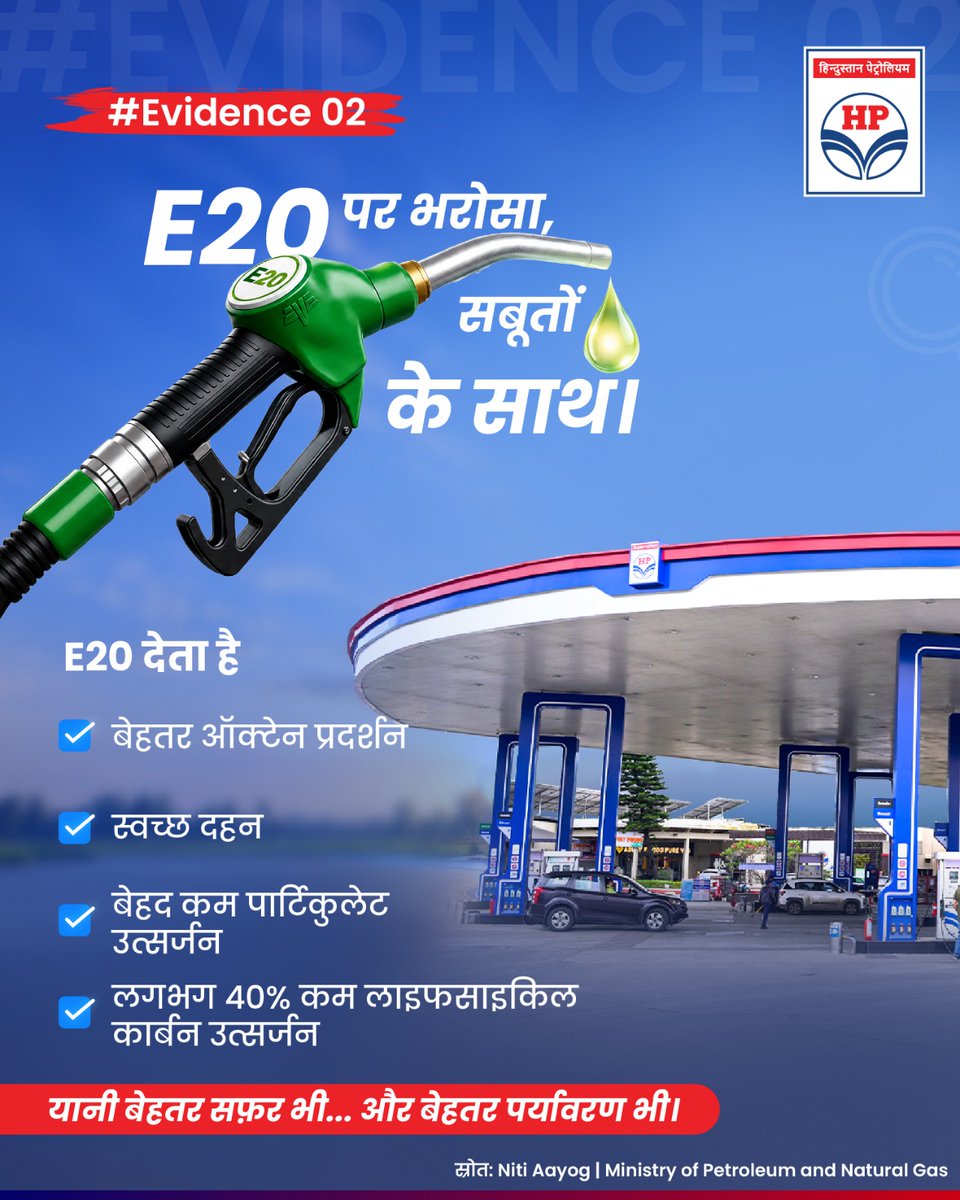 HPCL's tweet photo. आज की सबसे बड़ी चुनौती सिर्फ़ लोगों को चलाना नहीं, बल्कि उन्हें ज़िम्मेदारी से चलाना है। 

E20 जैसे ईंधन इसी सोच का हिस्सा हैं—जहाँ वाहन प्रदर्शन, ऊर्जा सुरक्षा और पर्यावरणीय प्रभाव को एक साथ देखा जाता है। यही कारण है कि दुनिया भर में बायोफ्यूल्स को भविष्य की मोबिलिटी चर्चा में महत्वपूर्ण स्थान मिल रहा है। 

तेज़ी से बढ़ते भारत को ऐसे ईंधन चाहिए जो उसकी गतिशीलता की ज़रूरतों और पर्यावरणीय ज़िम्मेदारियों - दोनों के साथ कदम मिला सकें। 

स्रोत: https://t.co/l09Bqw14mC 

@HardeepSPuri @PetroleumMin @TheSureshGopi 
@Secretary_MoPNG @neerajmittalias 

#HPCL #E20 #FightMisinformation #TrustVerifiedFacts #EthanolBlending