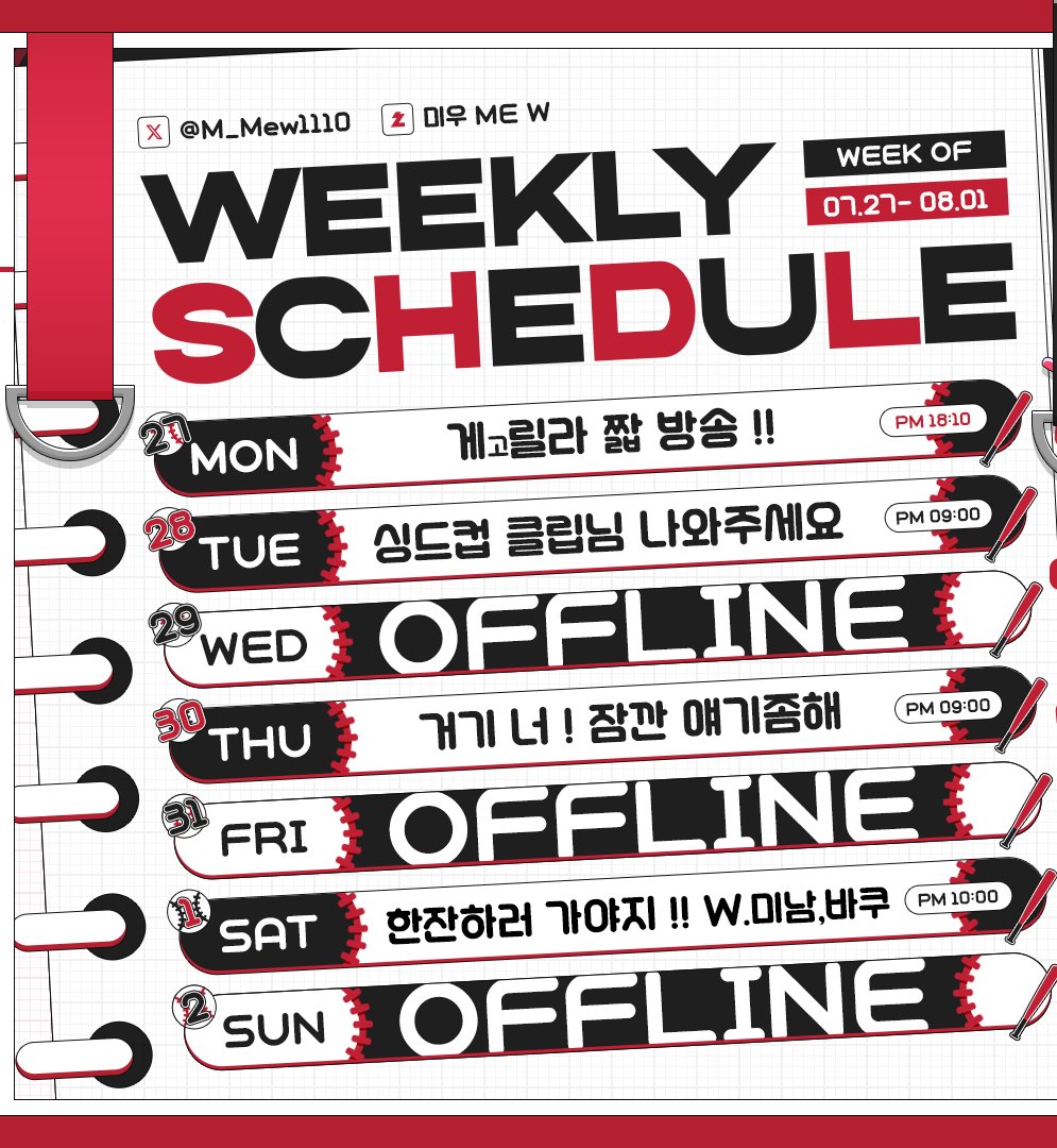 M_Mew1110's tweet photo. 미번주 스케줄 !!! 0727~0802 https://t.co/CJEzd4CCua