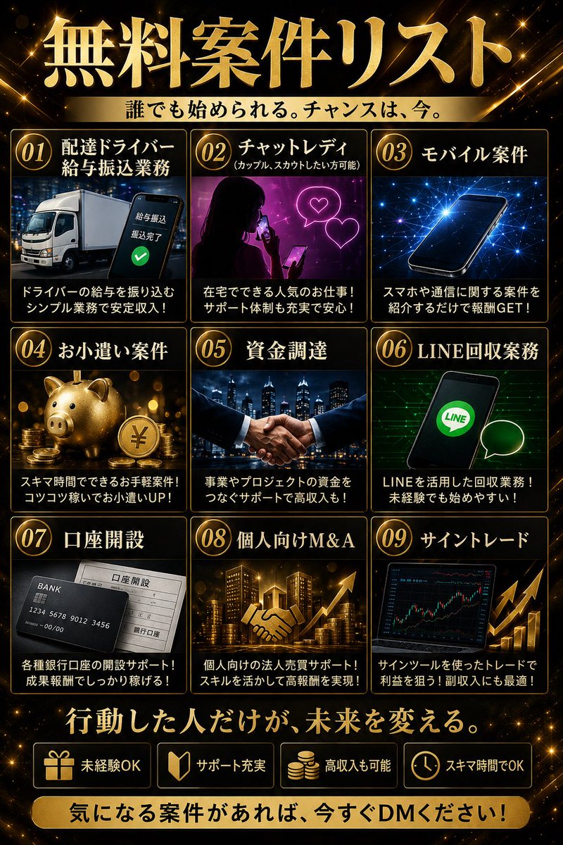 firered281's tweet photo. 💰無料で始められる案件をご紹介！

配達・チャットレディ・モバイル・お小遣い案件など多数📱✨ 

未経験OKの案件もご用意！気になる案件があればお気軽にDMください😊

 #副業 #営業 #在宅ワーク #副収入 #案件募集 https://t.co/ShvbOwjqpF