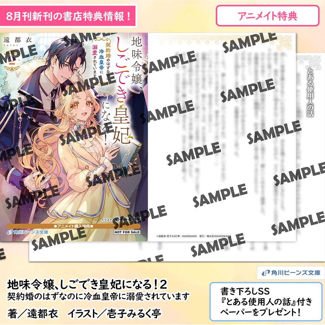 アニメイト特典】 書き下ろしショートストーリー 『とある使用人の話