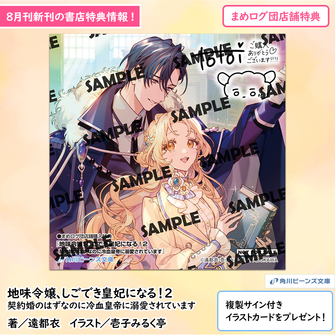 まめログ団店舗特典】 複製サイン入りイラストカードをプレゼント！