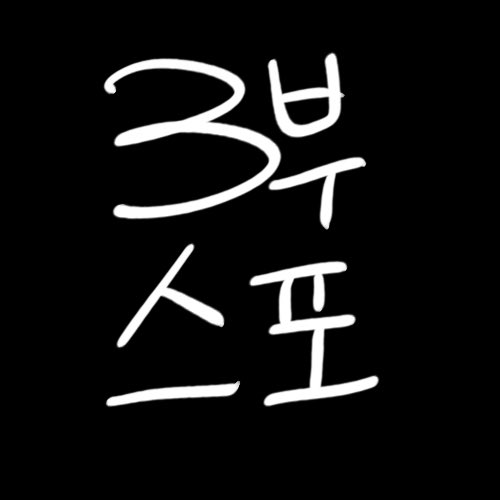 백울 tweet media