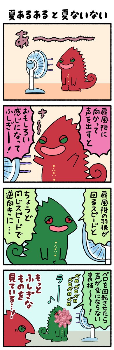 sanspo_earthj's tweet photo. 【#オシヒキ４コマ】      
 第35話 夏あるあると夏ないない 
 
漫画：みずしな孝之   
#アースジェッツ #サンスポ #Mリーグ https://t.co/H1Ky2eol7q