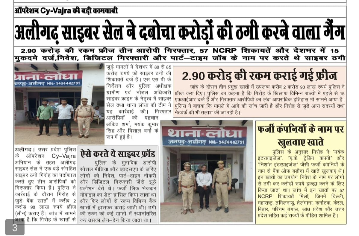 SashaktPrabhat's tweet photo. @aligarhpolice @Uppolice 
अलीगढ पुलिस आखिर पक्षपात क्यों कर रही है?जबकि कप्तान @KrNeerajJadaun सौ प्रतिशत ईमानदार हैं। ऑनलाइन फ्रॉड तत्काल गिरफ्तार हुए और जिन जुबैर और डॉक्टर सोहेल ने करोड़ों की ठगी की,उन्हे छुआ तक नहीं,जबकि 5 मुकद्दमे दर्ज भी हैं।
#aligarh https://t.co/96jE0huZTO