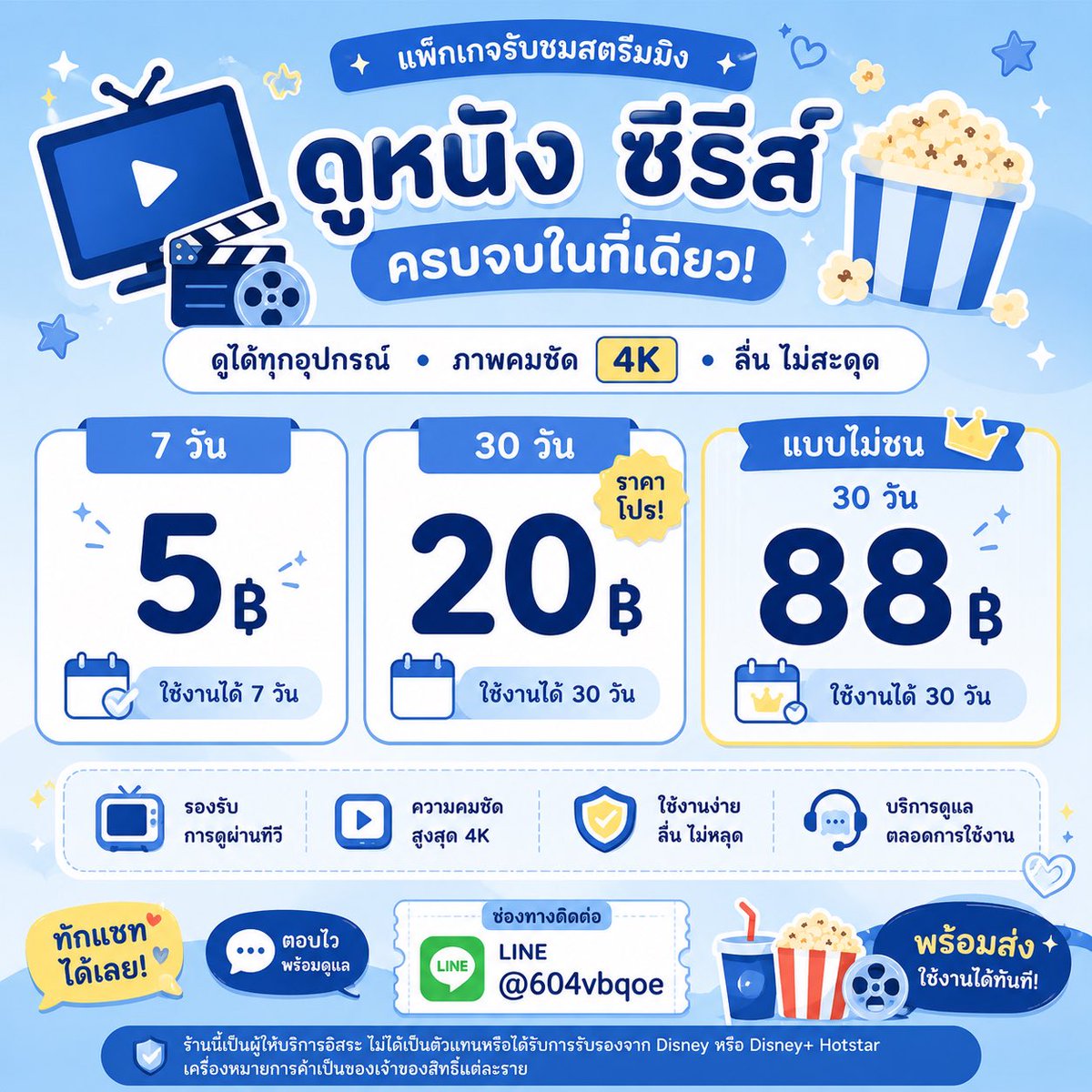 ememvb's tweet photo. 🩵₊˚ ୨୧ 𝗗𝗜𝗦𝗡𝗘𝗬+ 𝗛𝗢𝗧𝗦𝗧𝗔𝗥 ☁️

꒰ 💙ส่วนตัว• ไม่เด้งบ่อย ꒱

🫧 7 วัน ┊ 5.-
🫧 30 วัน ┊ 20.- ⚡
　　　↳ 1 จอ / 1 คน

👑 ไม่ชน 30 วัน ┊ 88.-

🩵 รับเครมตลอด หากใช้งานมีปัญหา
📺 รองรับความคมชัด HD / 4K

☁️ Line : @604vbqoe

#หารDisneyPlus #หารDisney #หารดิสนีย์พลัส https://t.co/jmkbcvkP3u