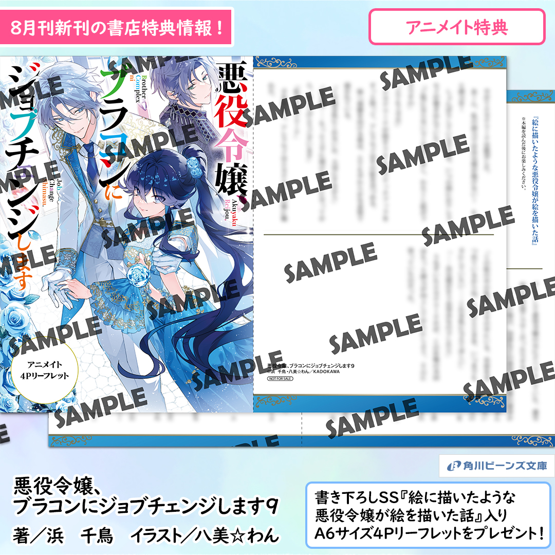 アニメイト特典】 書き下ろしショートストーリー 『絵に描いたような