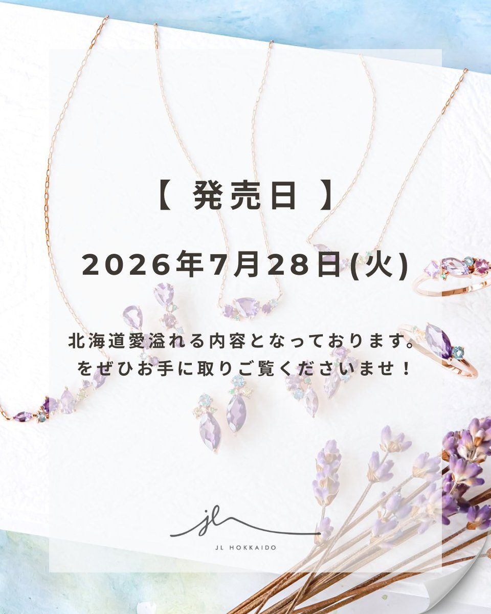 accessory_PePe's tweet photo. 【 JL HOKKAIDO 雑誌掲載のお知らせ📢 】

7月28日(火)発売 📖✨
最新トレンド誌〖 Hanako 〗に、
JL HOKKAIDO ココノススキノ店が掲載されます！

北海道愛溢れる内容となっております。
ぜひお手に取りご覧くださいませ☺️🪻

#アクセサリーぺぺ
#jlhokkaido
#ココノススキノ
#雑誌掲載 https://t.co/eZGL4ygf72