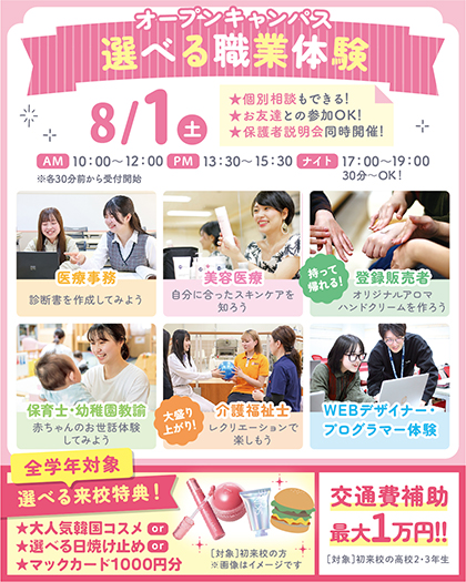 sendaiMSW's tweet photo. 今週末8/1(土)＆8/2(日)は・・・
①6つの体験から１つ選べる職業体験💉
②学費免除を目指せる！特待生対策セミナー✍
を同時開催👏

イベント詳細は以下リンクをクリック👍
https://t.co/mP85eI2Wtl https://t.co/snDGBB4PYS