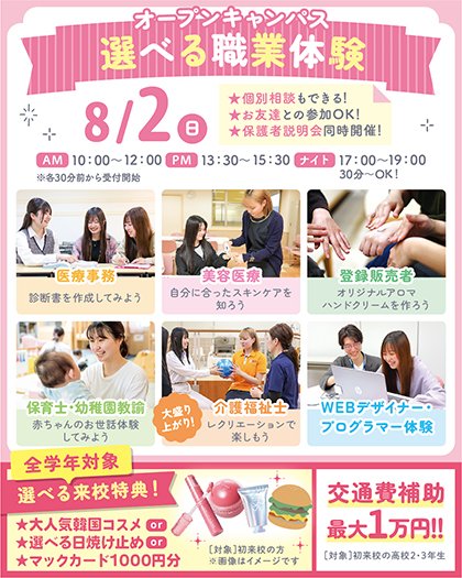 sendaiMSW's tweet photo. 今週末8/1(土)＆8/2(日)は・・・
①6つの体験から１つ選べる職業体験💉
②学費免除を目指せる！特待生対策セミナー✍
を同時開催👏

イベント詳細は以下リンクをクリック👍
https://t.co/mP85eI2Wtl https://t.co/snDGBB4PYS