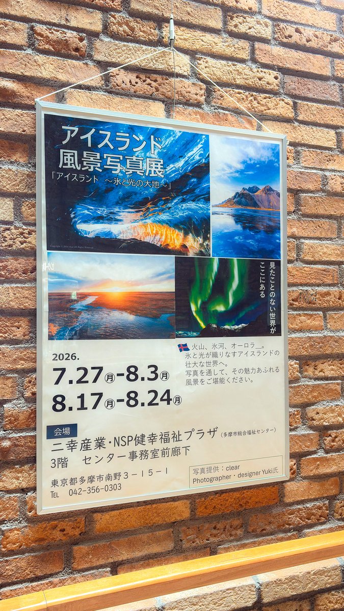 beclearofficial's tweet photo. 本日よ�� #アイスランド 風景写真展「氷と光の大地」第1弾が開始いたしました

会場にて厳選作品を使用したはがきも販売、またご購入様にはプレゼントもご用意いたしております

是非、足をお運びください
お待ちしております!!

会場：二幸産業・NSP健幸福祉プラザ 3F
詳細：https://t.co/PzKuQ0HHjQ https://t.co/yB81JbO4dY