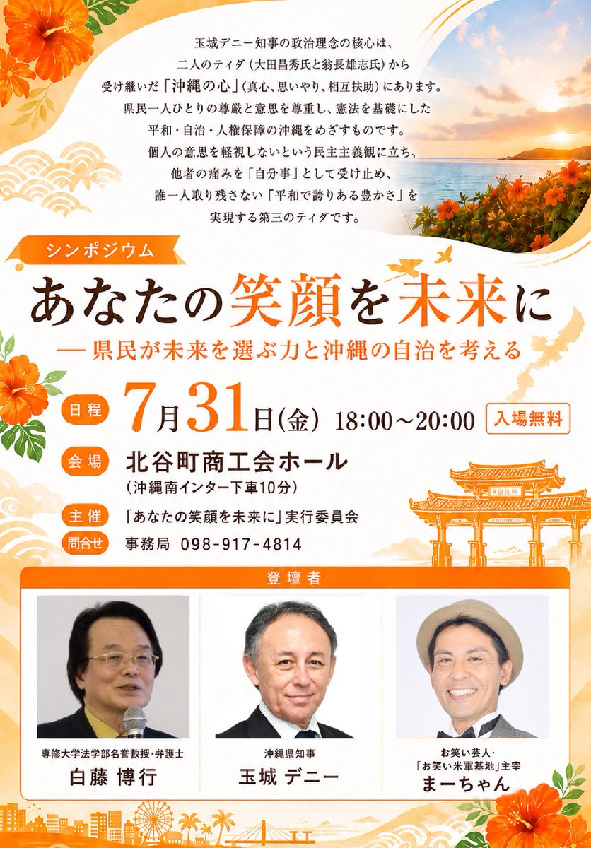 玉城デニー tweet media