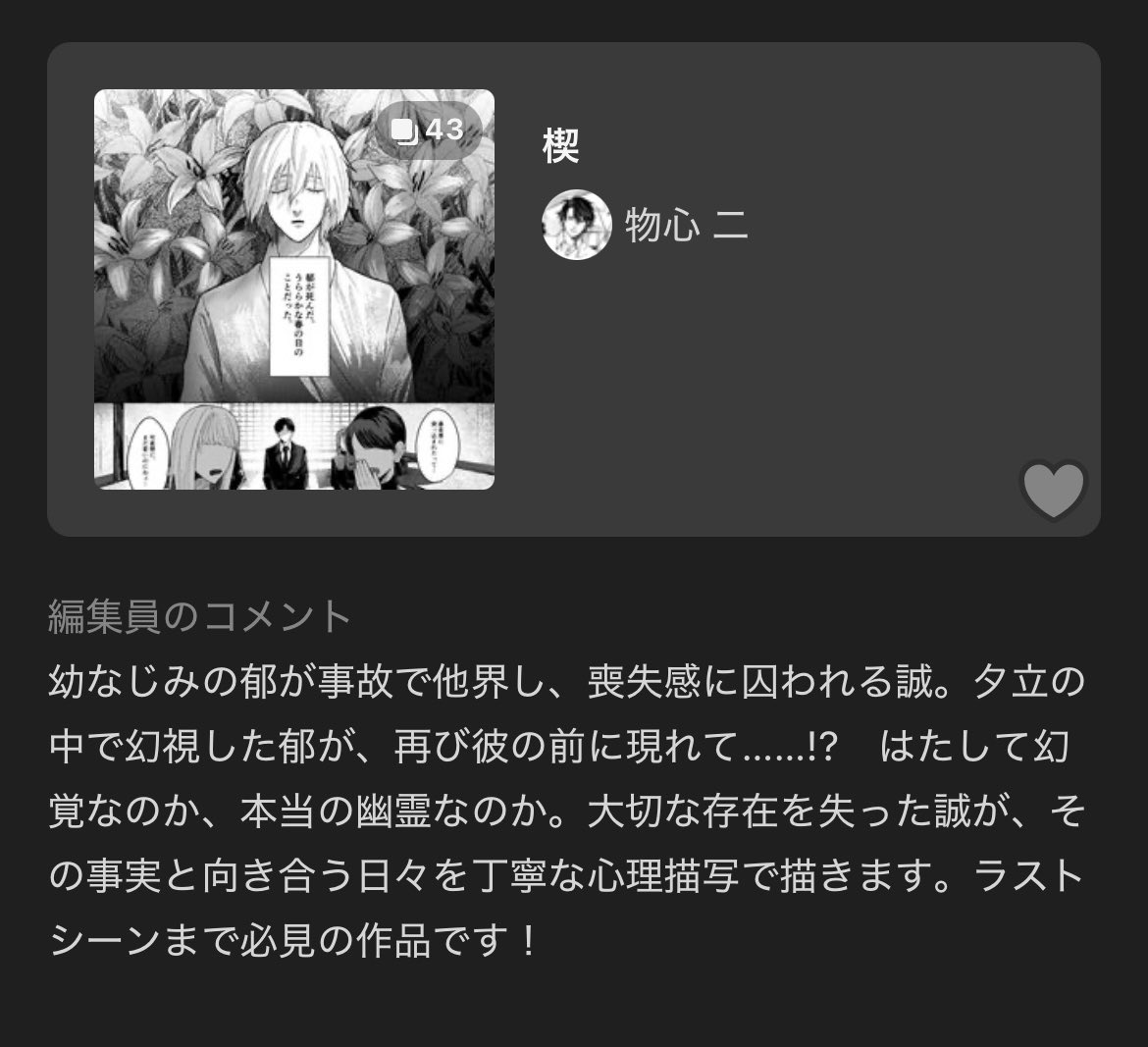 Whose_Spotlight's tweet photo. pixiv編集部が「楔」をピックアップしてくださったようです。有難い。

https://t.co/xPvnZp66vD https://t.co/9jFNbexmyk