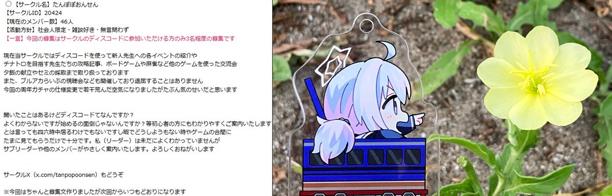 tanpopoonsen's tweet photo. サークルID　20424
今回に限りディスコードに参加いただける方のみの募集
あといつもどおり未成年不可。
リーダーが未成年の教育に良くないため。なんでや
よろしくおねがいします
#ブルアカ好きと繋がりたい 
#ブルアカサークルメンバー募集 https://t.co/OiqTcA5vab