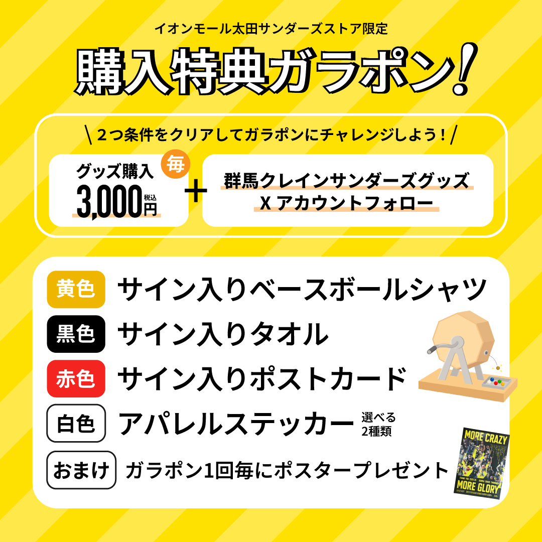 群馬クレインサンダーズグッズ 【公式】 (@GCT_goods) / Posts / X