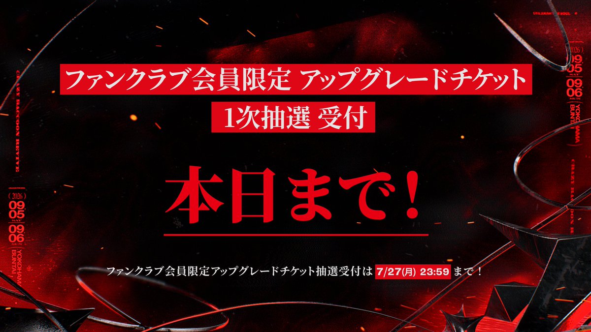 crazyraccoon406's tweet photo. 【Crazy Raccoon Revive】
9月5日(土),6日(日) 横浜BUNTAIにて開催🎉

FC限定先行当選者向けのアップグレード座席の
1次抽選申し込みが本日【7/27(月)23:59】まで‼️ 
お申込みを予定されている方は、お早めに！

※こちらのチケットはアリーナ席が確約されます。

▼FC限定アップグレードチケット申込ページ
https://t.co/t8QLU688A9
 
#crruts #Revive